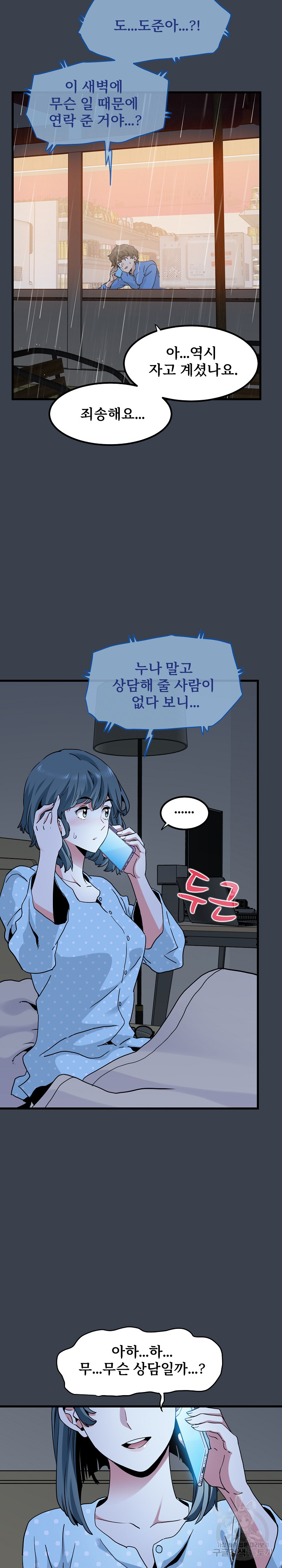 A Turning Point Raw Chapter 21 Page 20