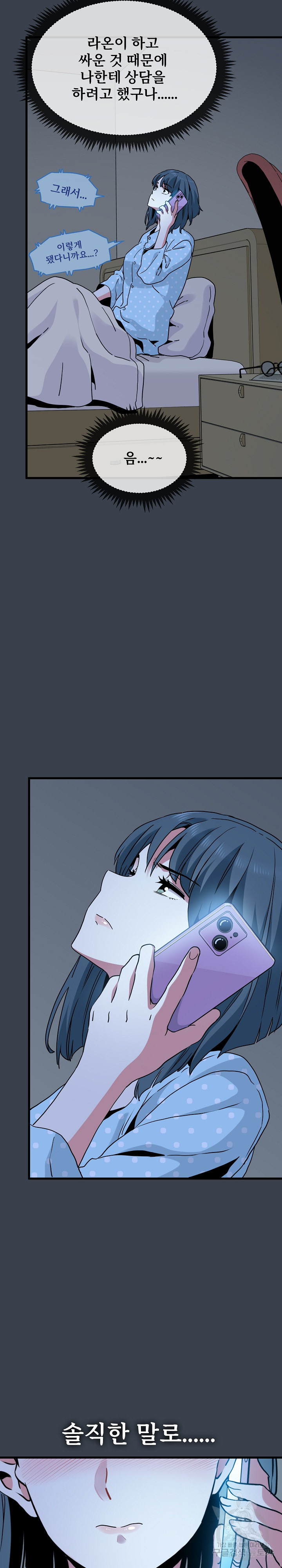 A Turning Point Raw Chapter 21 Page 23