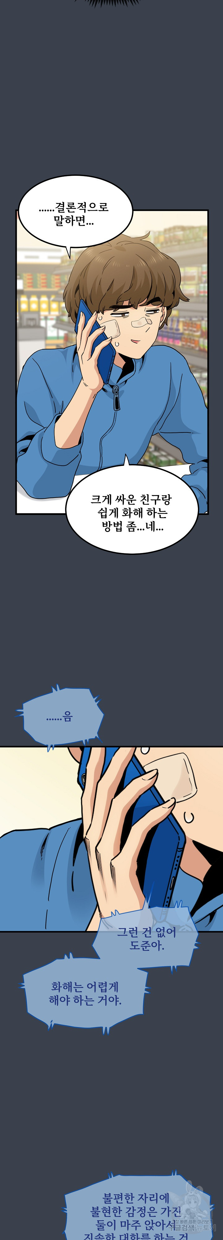 A Turning Point Raw Chapter 21 Page 25