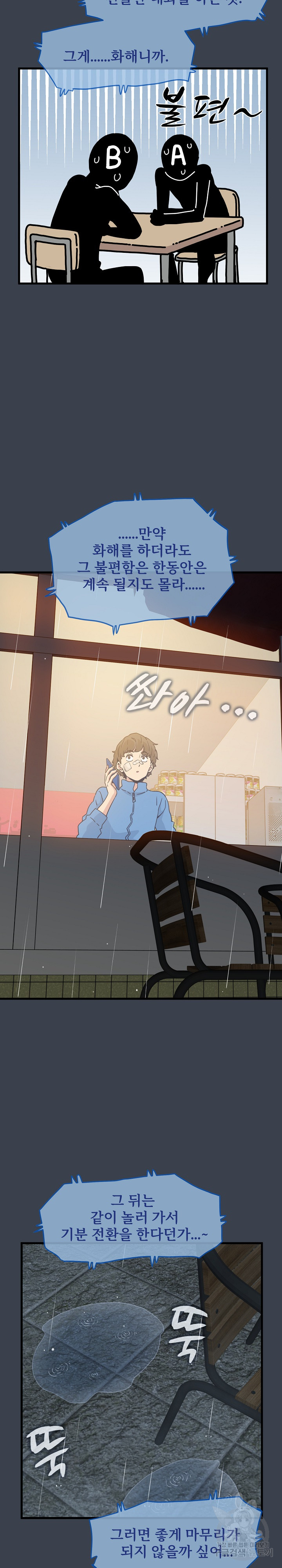 A Turning Point Raw Chapter 21 Page 26