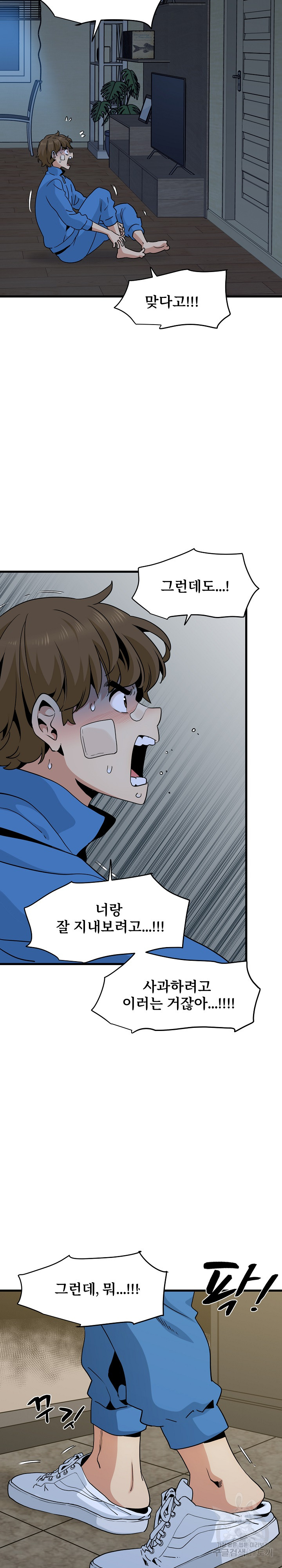 A Turning Point Raw Chapter 21 Page 9