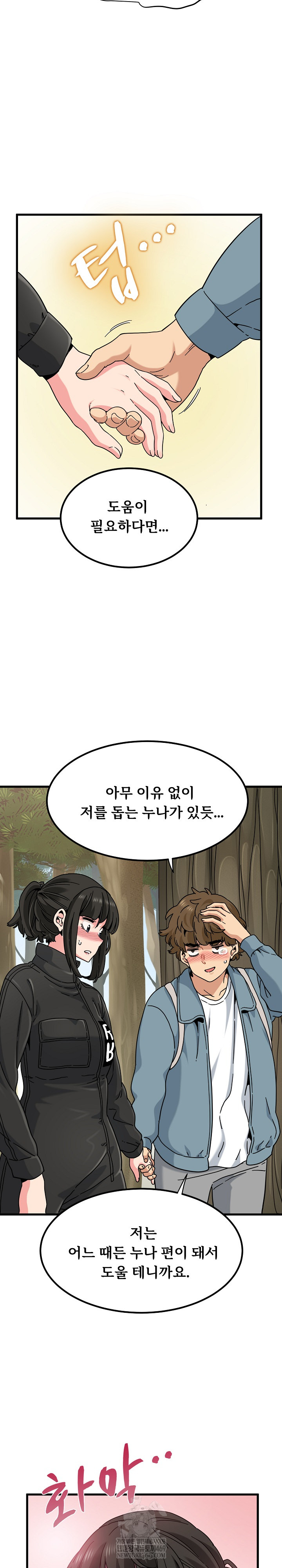 A Turning Point Raw Chapter 121 Page 11