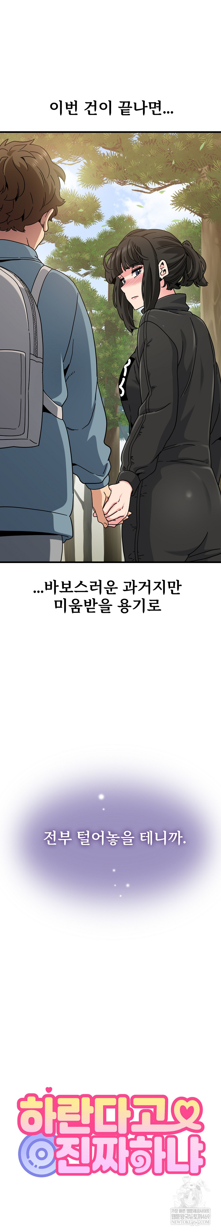 A Turning Point Raw Chapter 121 Page 13