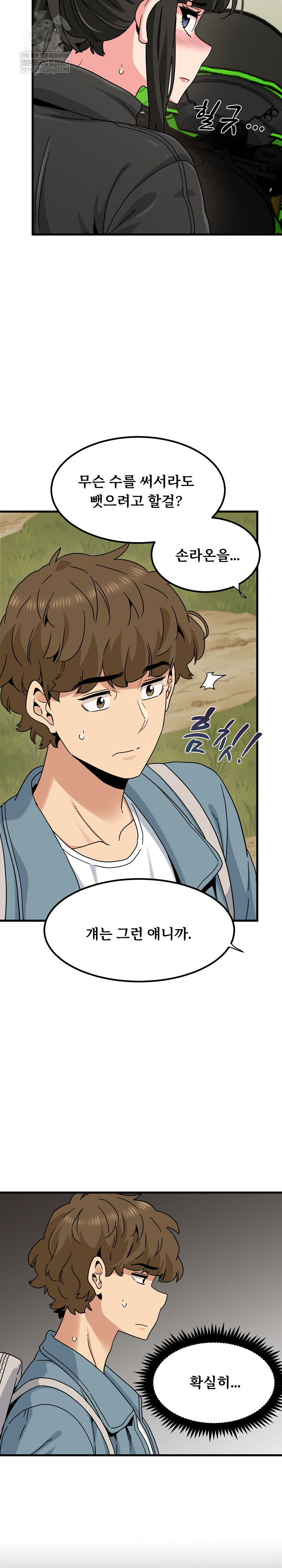 A Turning Point Raw Chapter 121 Page 16