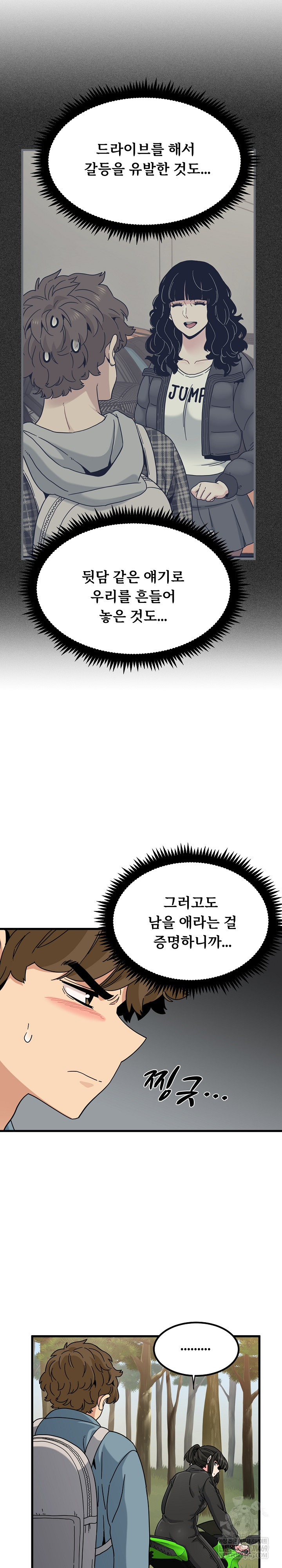 A Turning Point Raw Chapter 121 Page 17