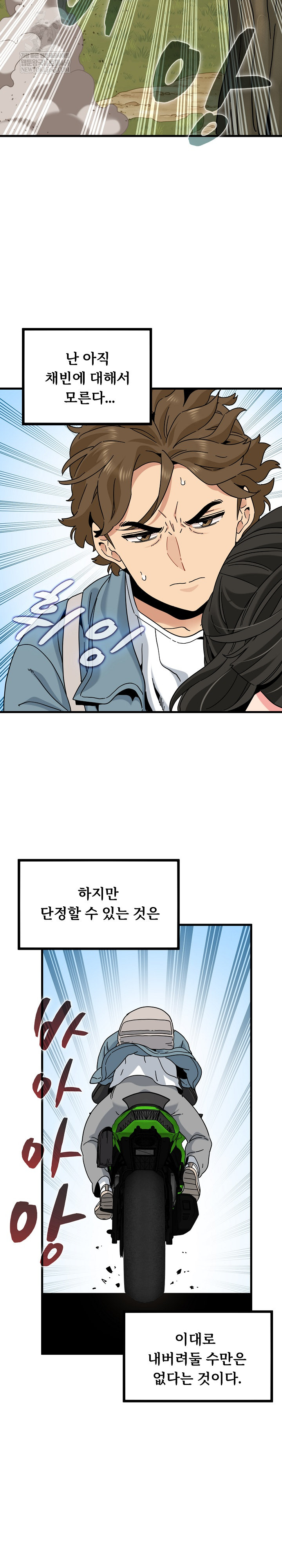 A Turning Point Raw Chapter 121 Page 20