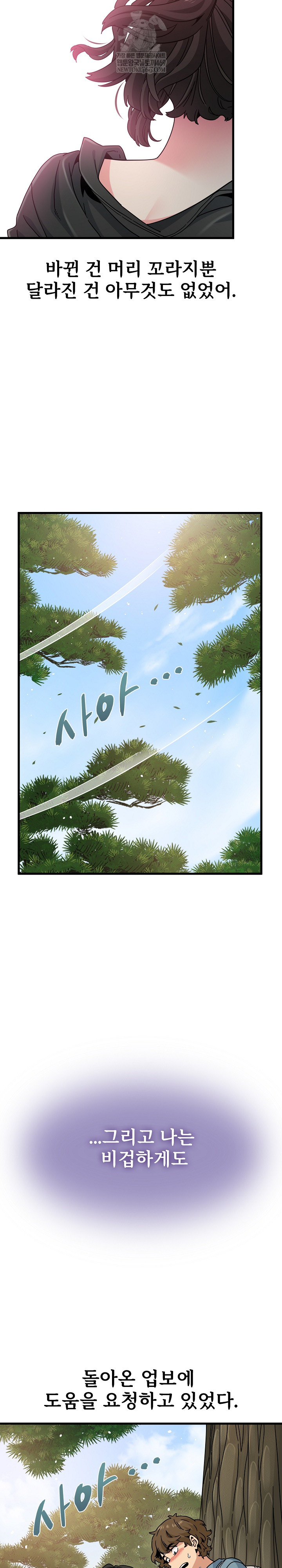 A Turning Point Raw Chapter 121 Page 6