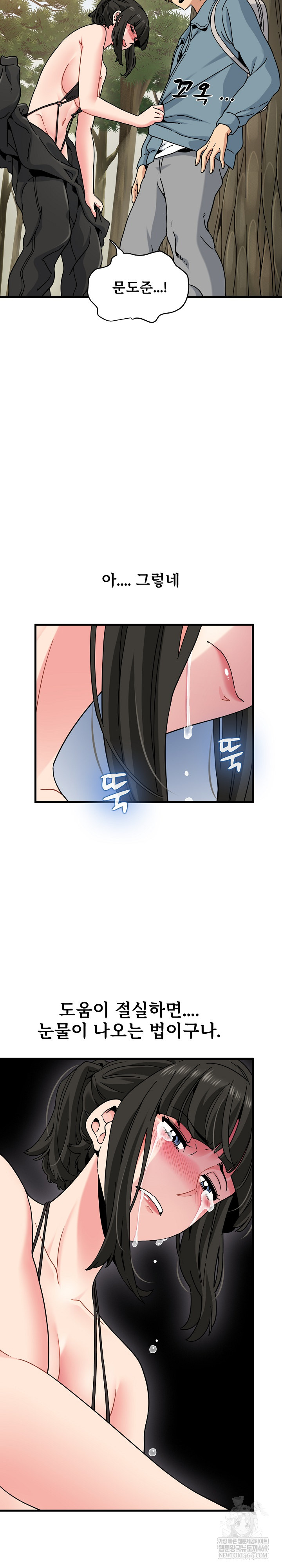 A Turning Point Raw Chapter 121 Page 7