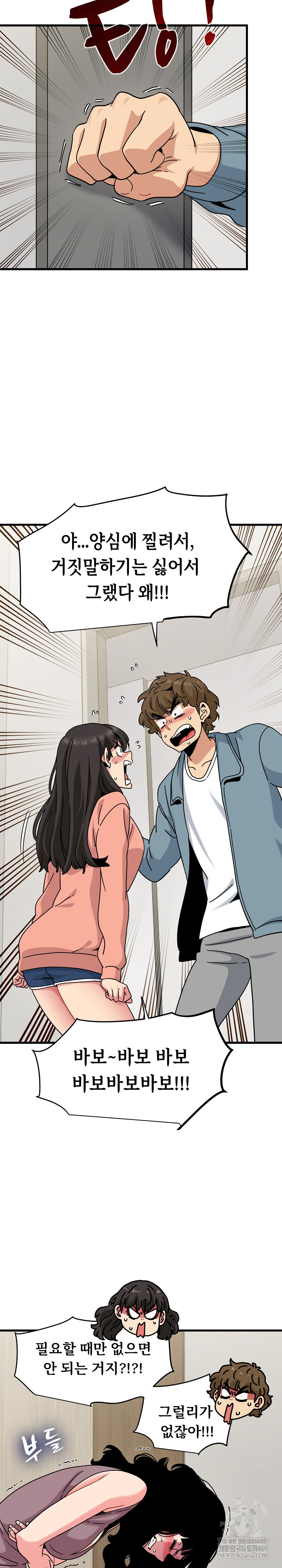 A Turning Point Raw Chapter 124 Page 6