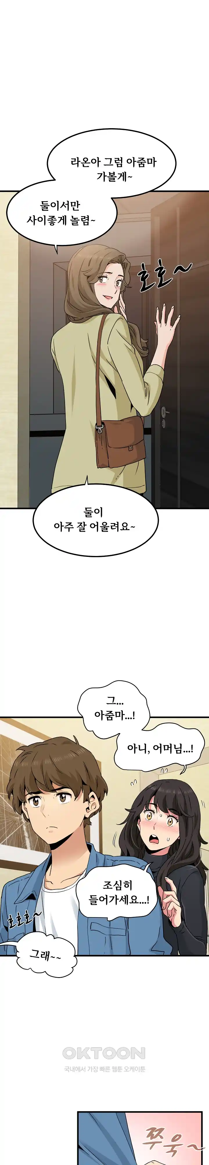 A Turning Point Raw Chapter 33 Page 11