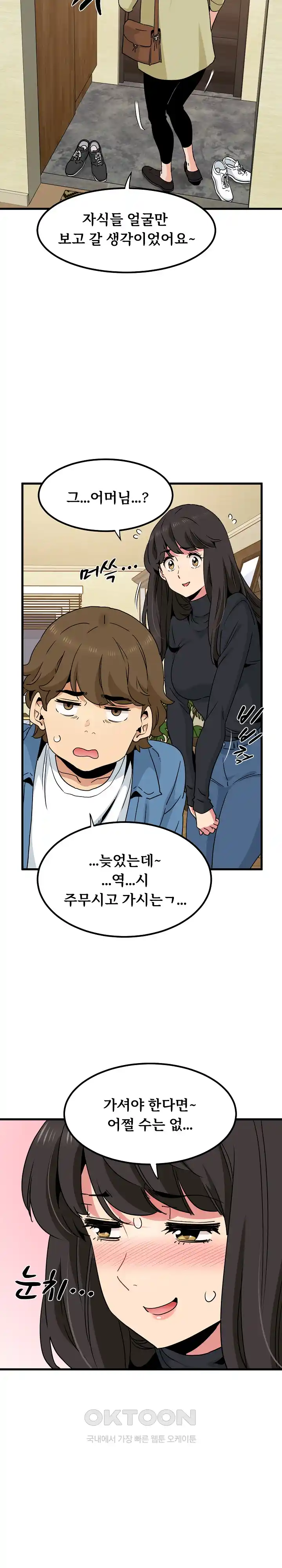 A Turning Point Raw Chapter 33 Page 8