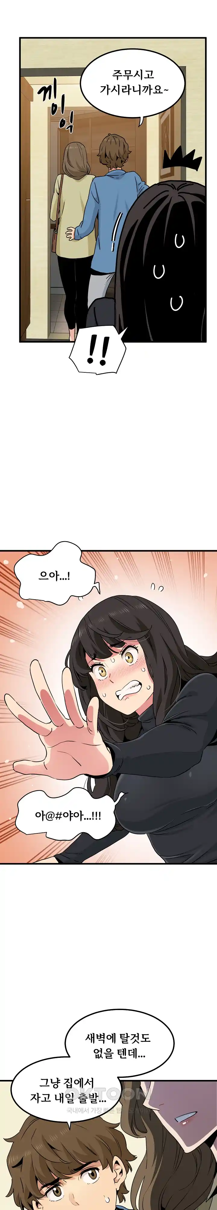 A Turning Point Raw Chapter 33 Page 9