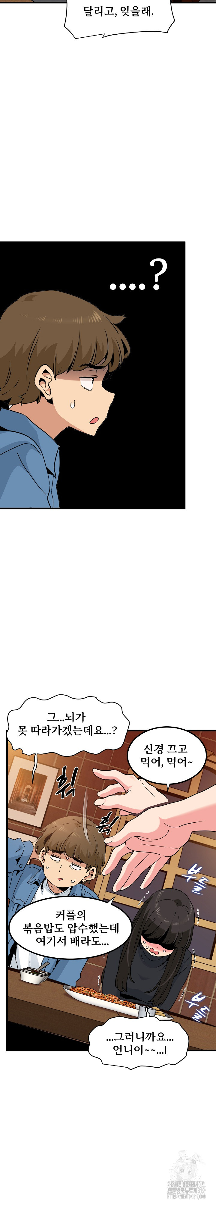 A Turning Point Raw Chapter 23 Page 17