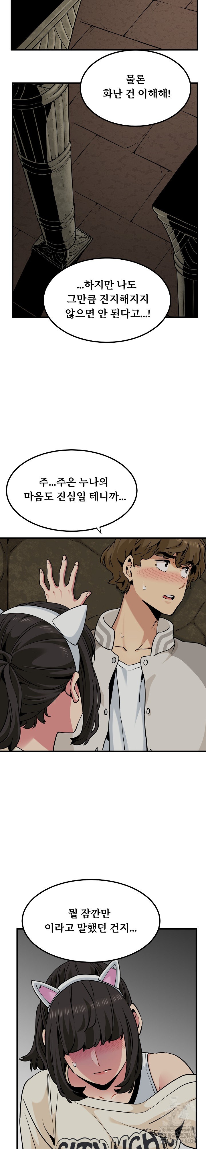 A Turning Point Raw Chapter 78 Page 7