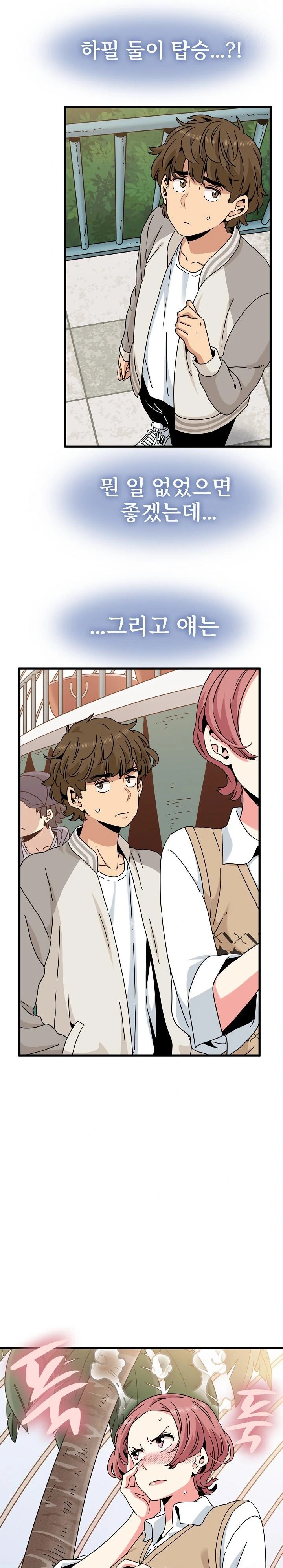 A Turning Point Raw Chapter 82 Page 2