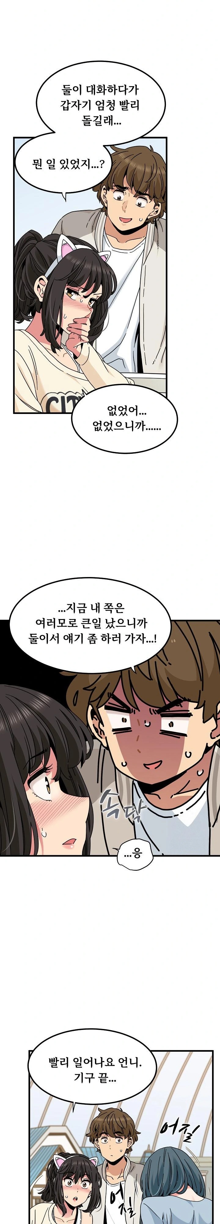 A Turning Point Raw Chapter 82 Page 27