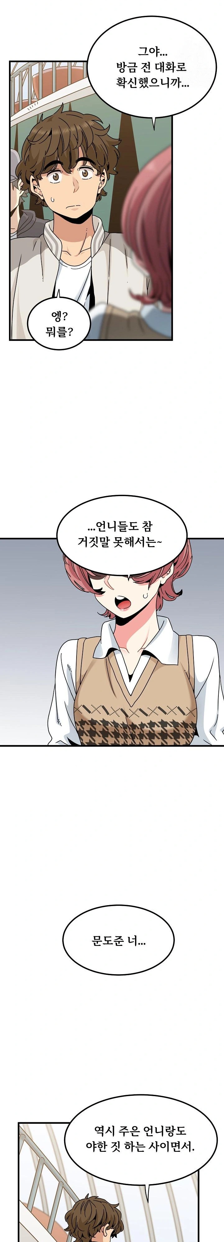 A Turning Point Raw Chapter 82 Page 4