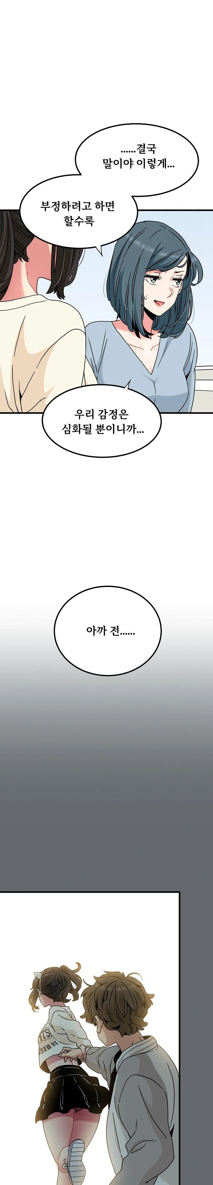 A Turning Point Raw Chapter 82 Page 8