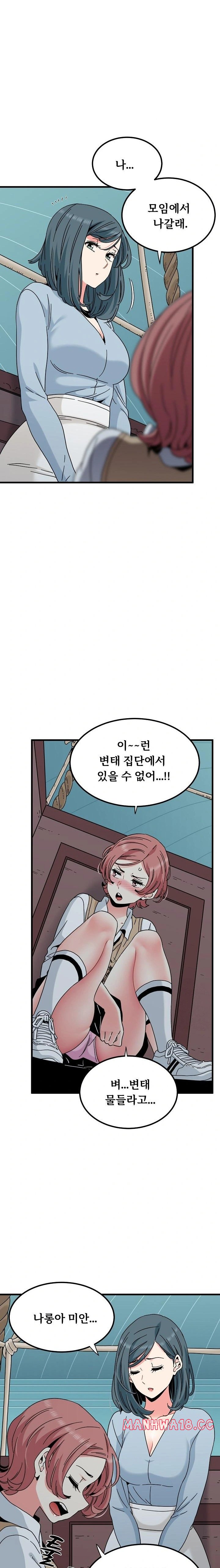 A Turning Point Raw Chapter 83 Page 17