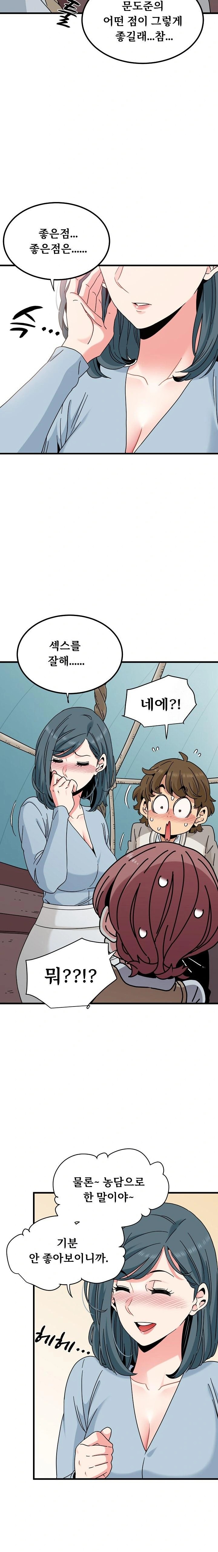 A Turning Point Raw Chapter 83 Page 18
