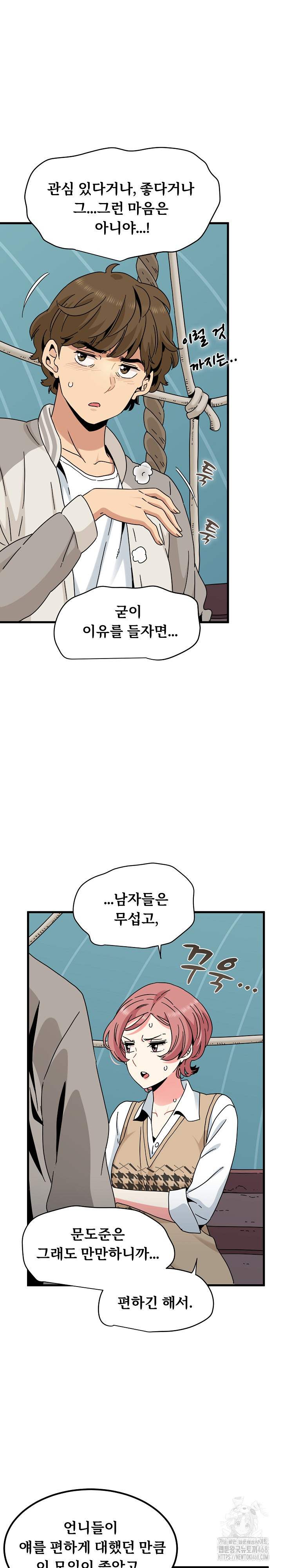 A Turning Point Raw Chapter 84 Page 13