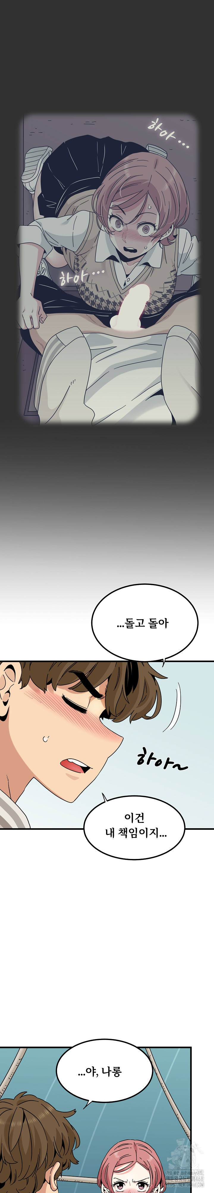 A Turning Point Raw Chapter 84 Page 17