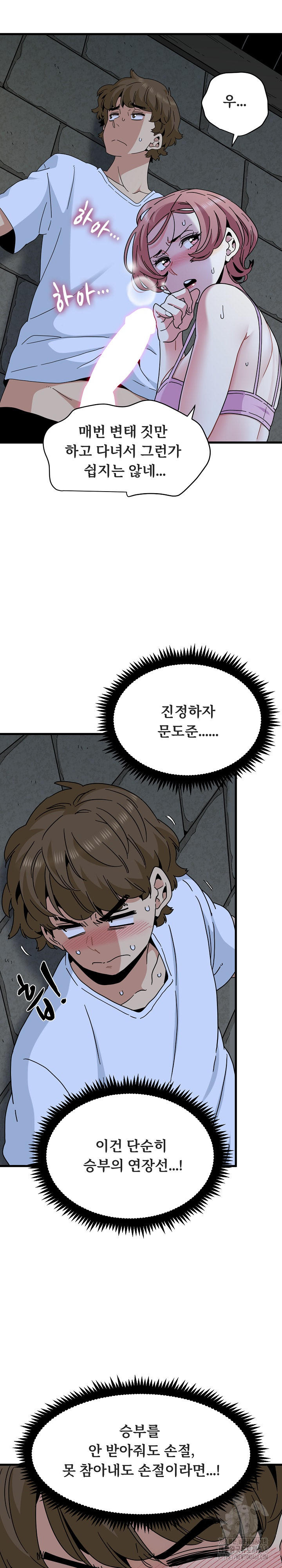 A Turning Point Raw Chapter 87 Page 20