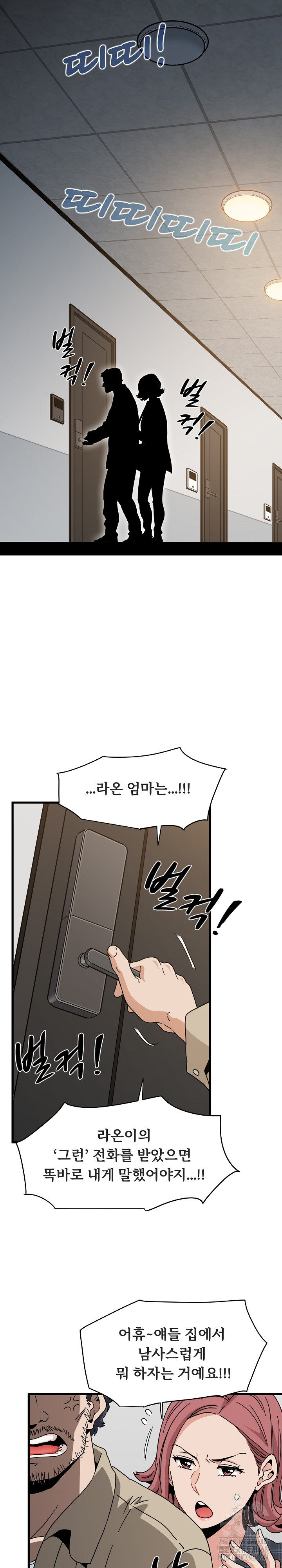 A Turning Point Raw Chapter 94 Page 31