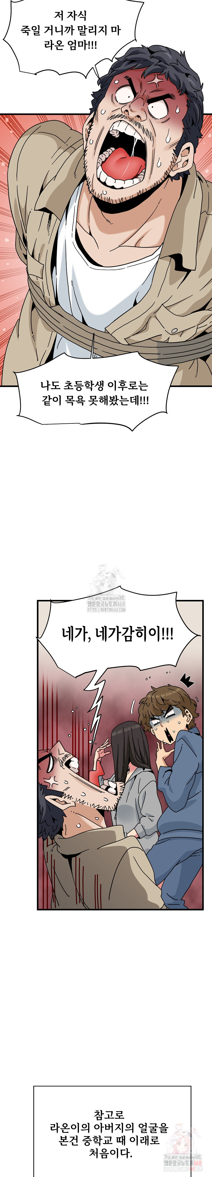 A Turning Point Raw Chapter 95 Page 10