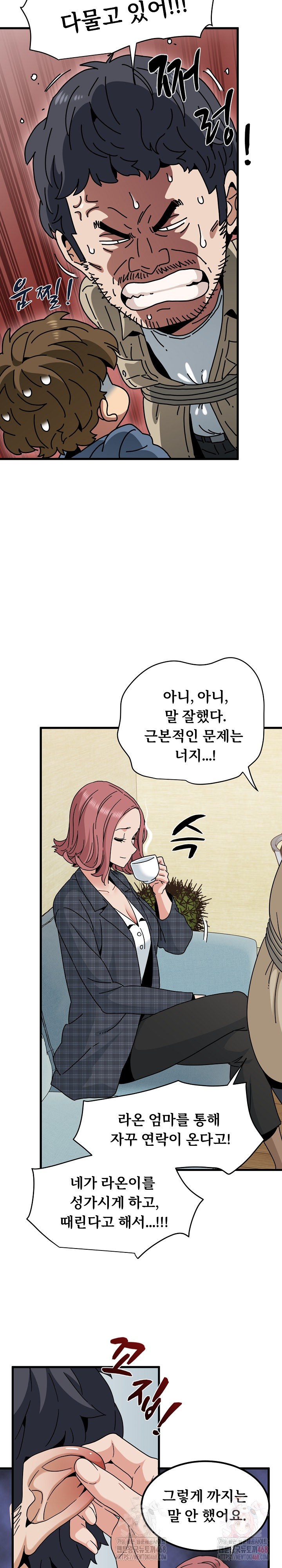 A Turning Point Raw Chapter 95 Page 13