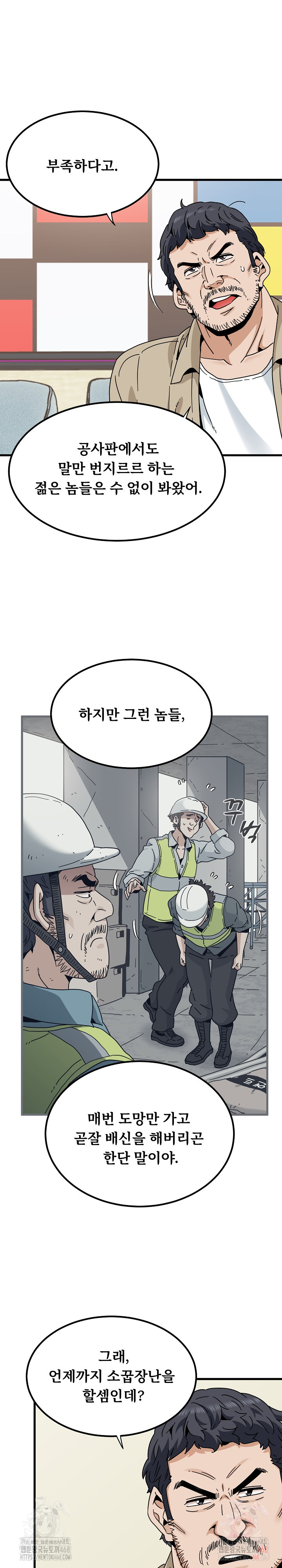 A Turning Point Raw Chapter 95 Page 17