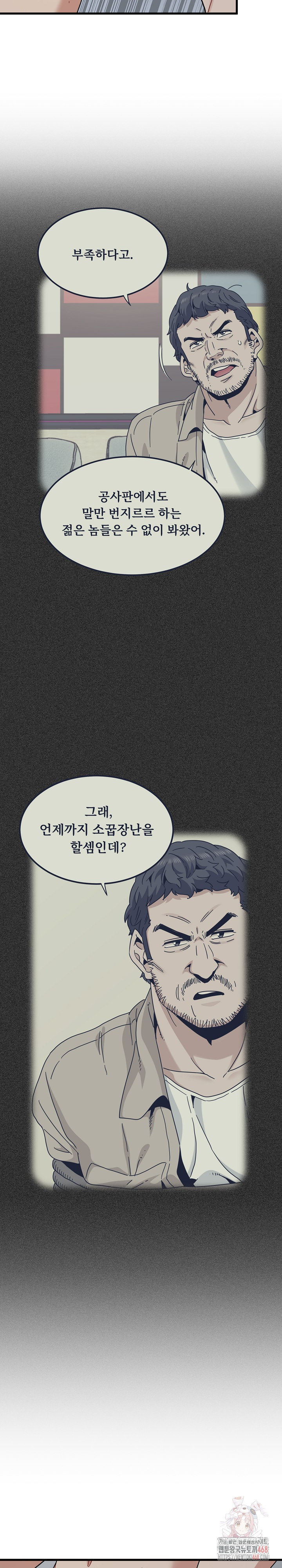 A Turning Point Raw Chapter 97 Page 19