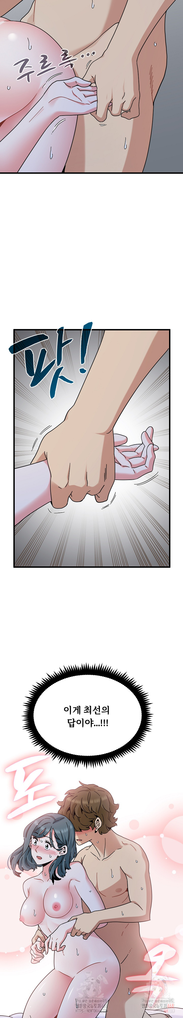 A Turning Point Raw Chapter 97 Page 20