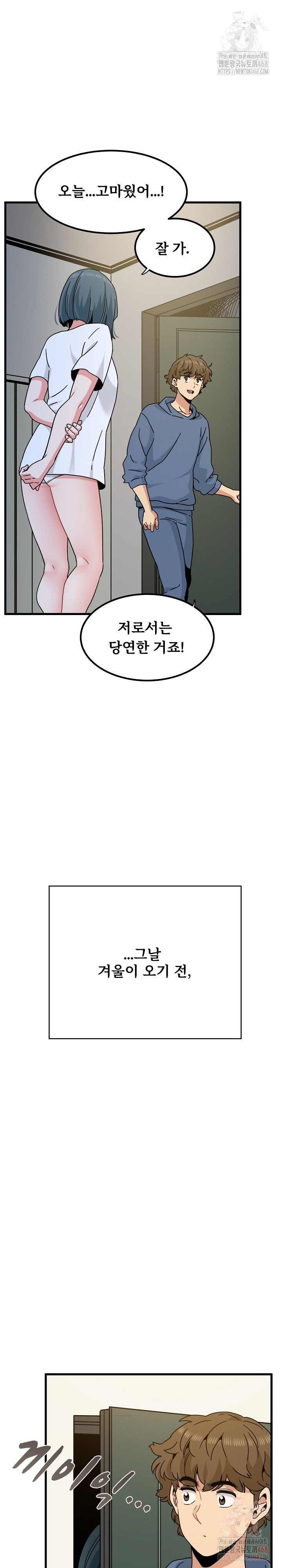 A Turning Point Raw Chapter 97 Page 33