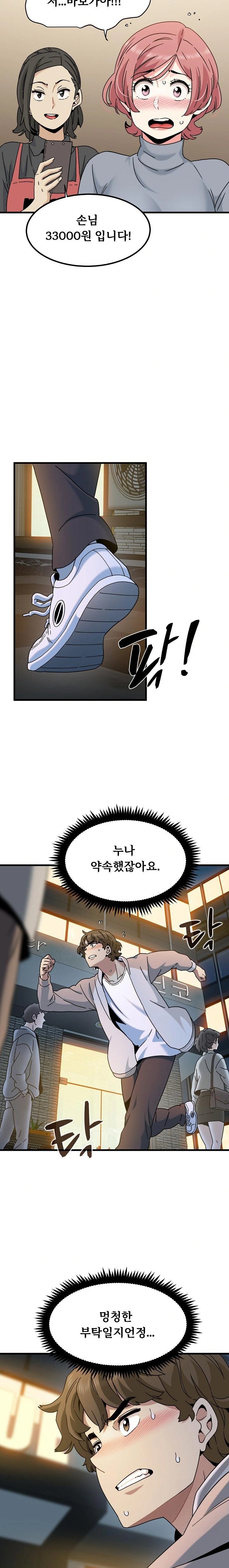 A Turning Point Raw Chapter 100 Page 5