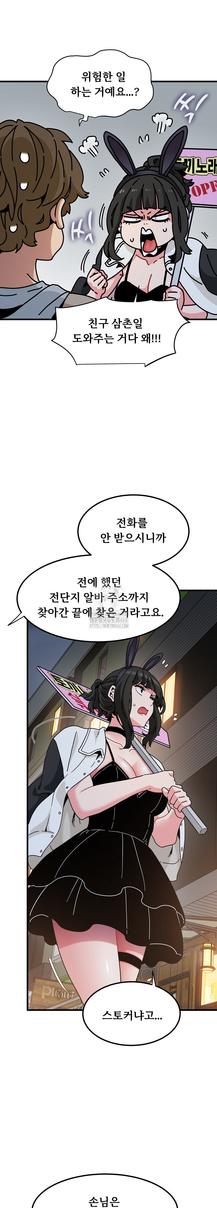 A Turning Point Raw Chapter 104 Page 26