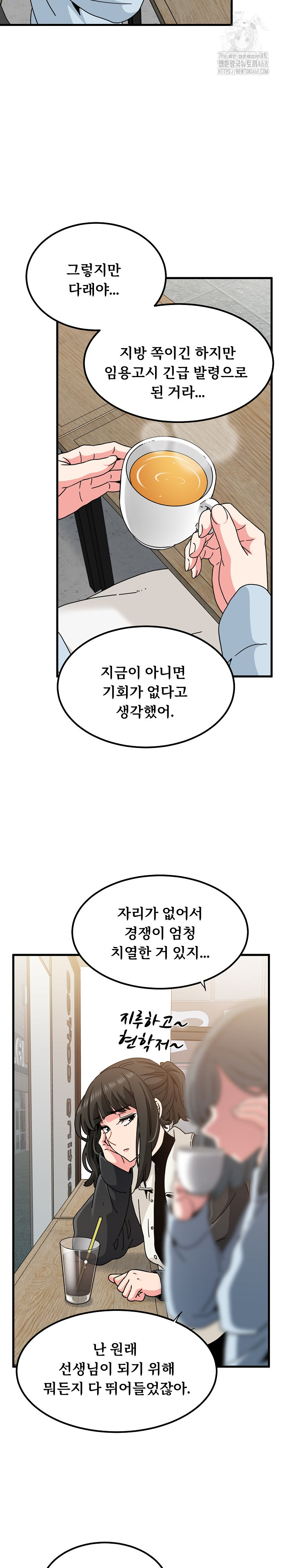 A Turning Point Raw Chapter 104 Page 5
