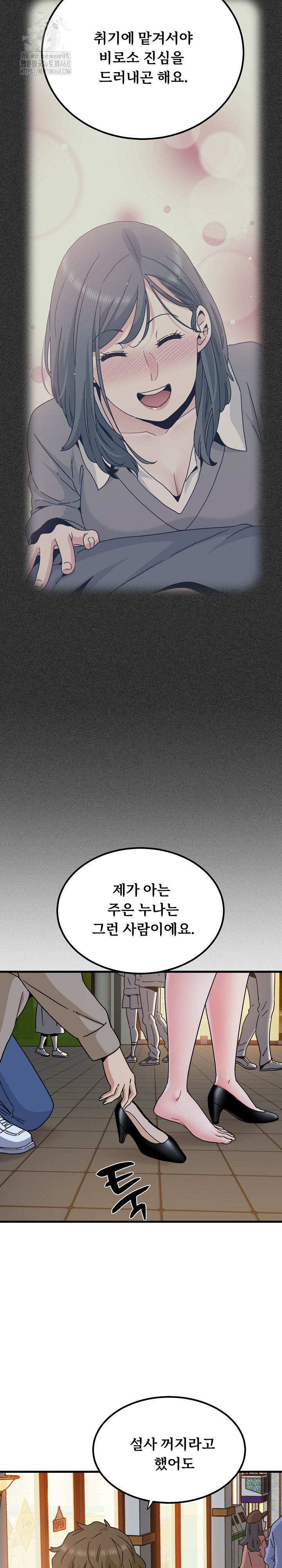 A Turning Point Raw Chapter 105 Page 21