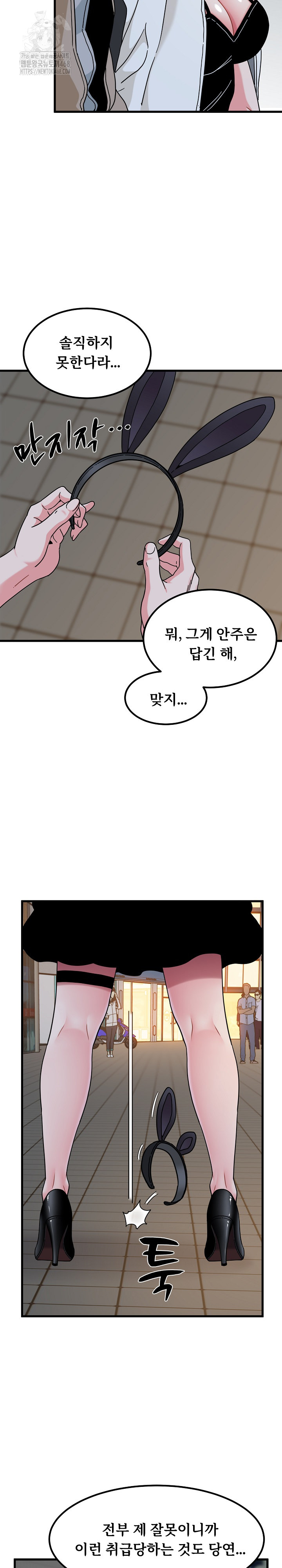 A Turning Point Raw Chapter 105 Page 23