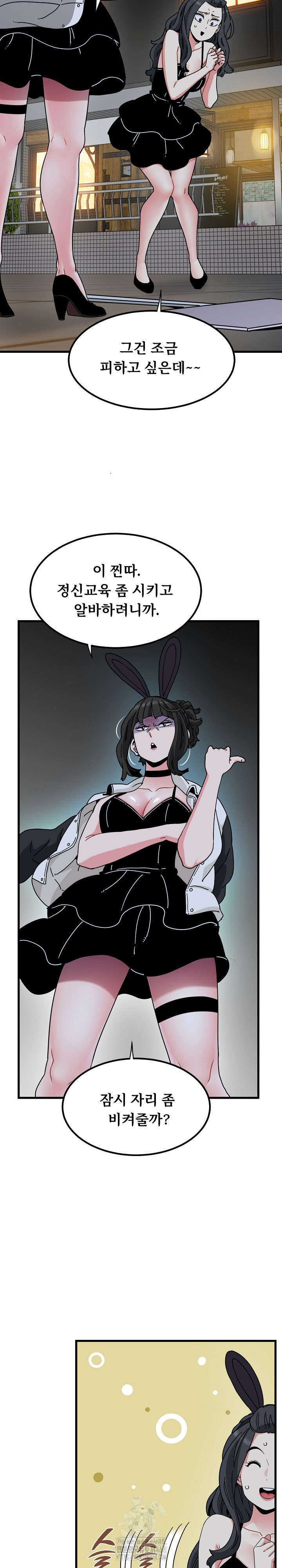 A Turning Point Raw Chapter 105 Page 5