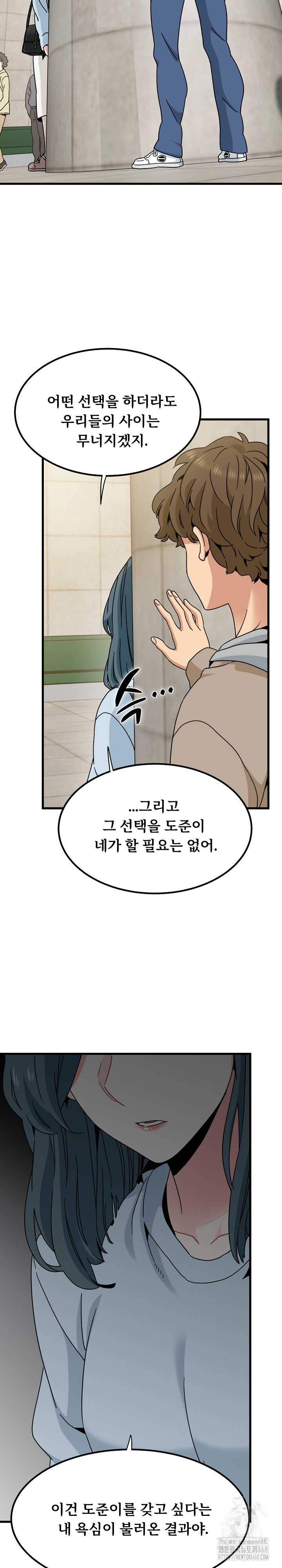A Turning Point Raw Chapter 107 Page 20
