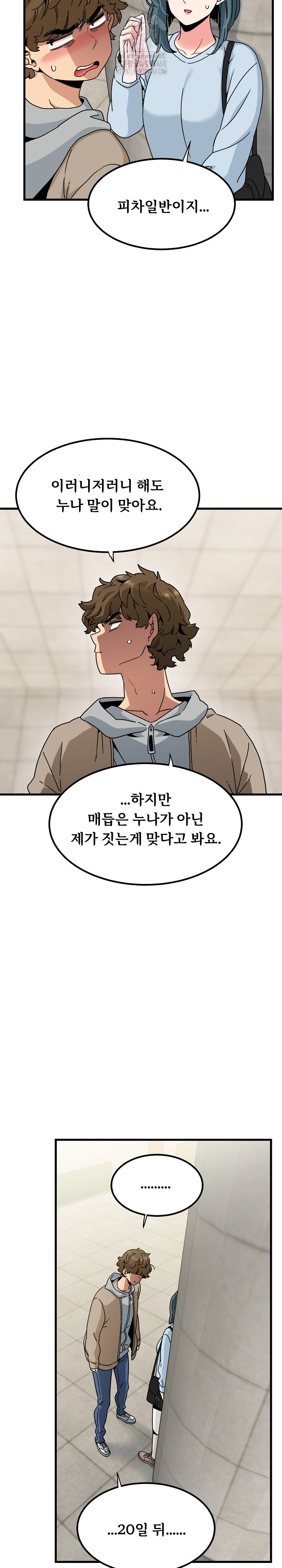 A Turning Point Raw Chapter 107 Page 23