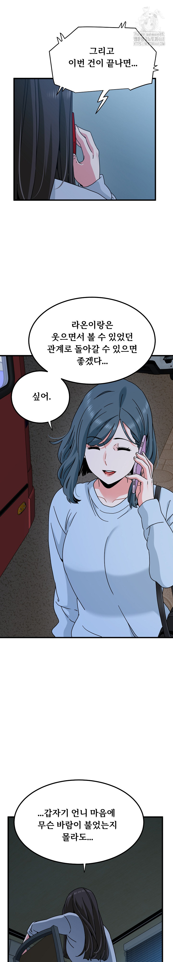 A Turning Point Raw Chapter 108 Page 16