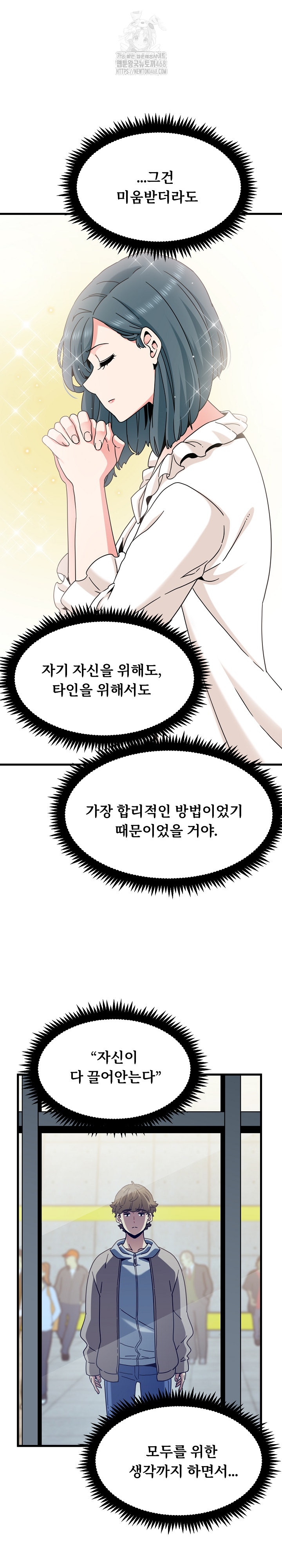 A Turning Point Raw Chapter 108 Page 24
