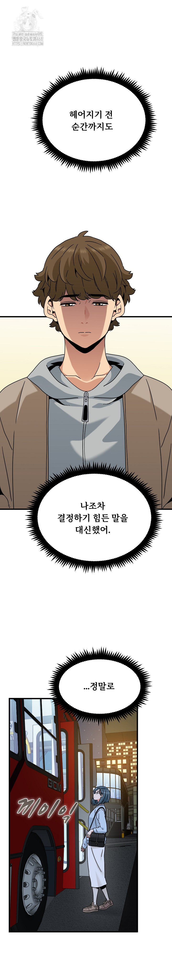 A Turning Point Raw Chapter 108 Page 25