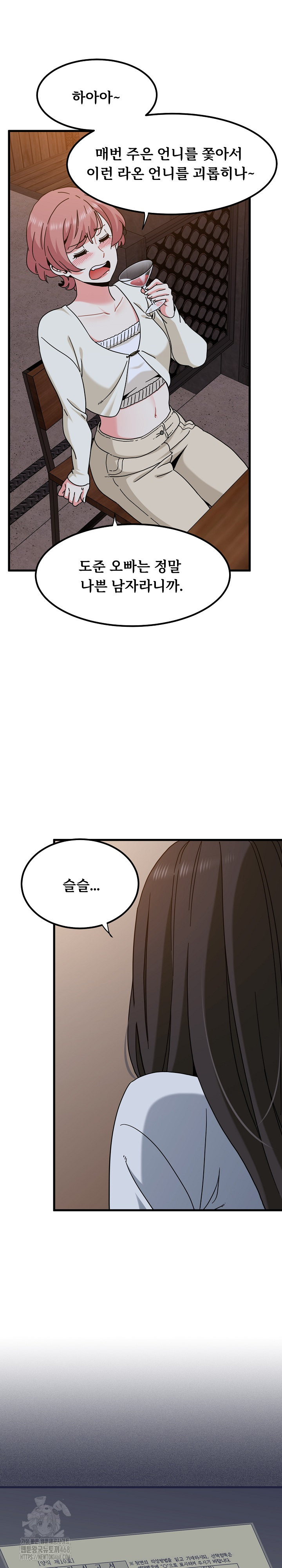 A Turning Point Raw Chapter 109 Page 11