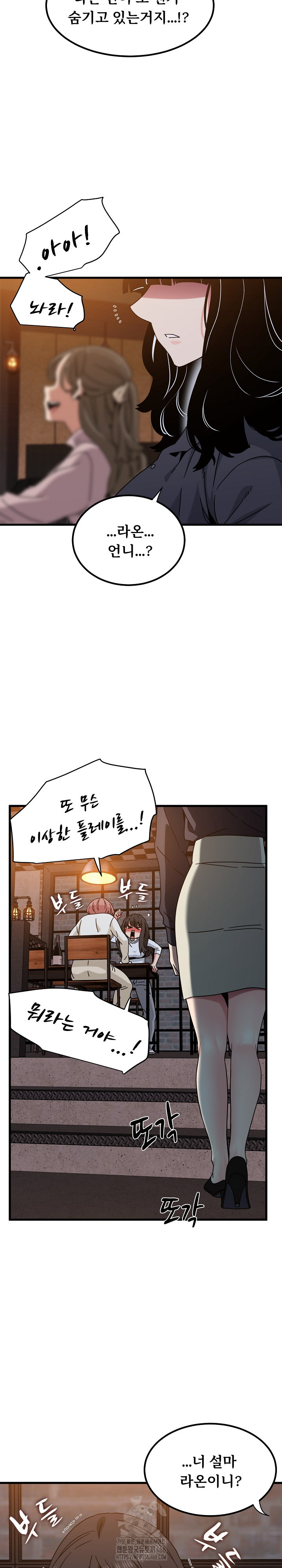 A Turning Point Raw Chapter 109 Page 13
