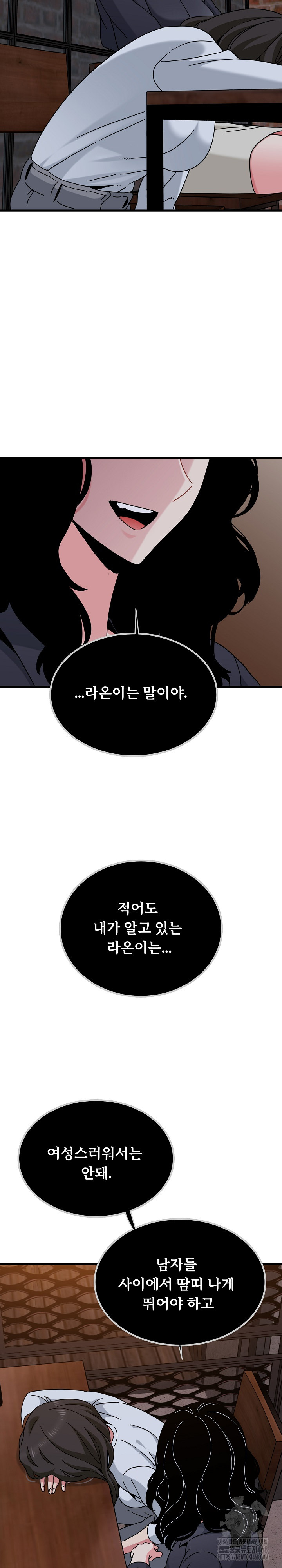 A Turning Point Raw Chapter 109 Page 28