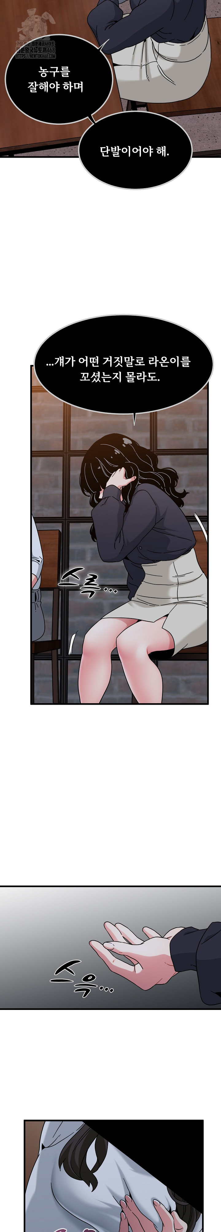 A Turning Point Raw Chapter 109 Page 29