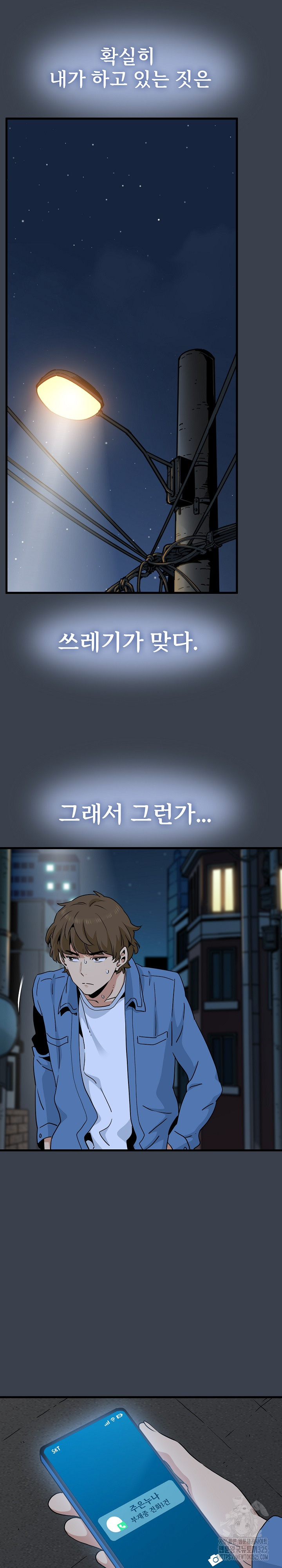 A Turning Point Raw Chapter 29 Page 27